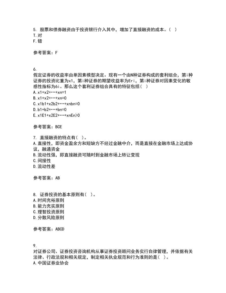 地大21秋《证券投资学》平时作业二参考答案74_第2页