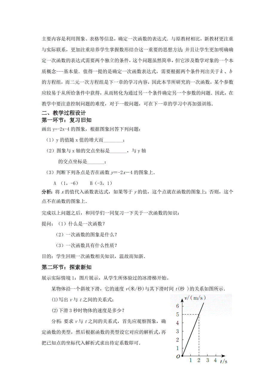 最新北师大版数学八年级上优课精选练习+4.4《一次函数的应用》_第3页