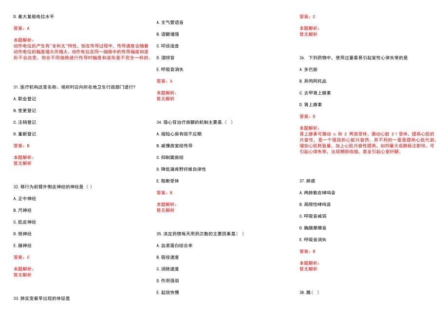 2022年10月上海市公共卫生临床中心招聘180人历年参考题库答案解析_第5页