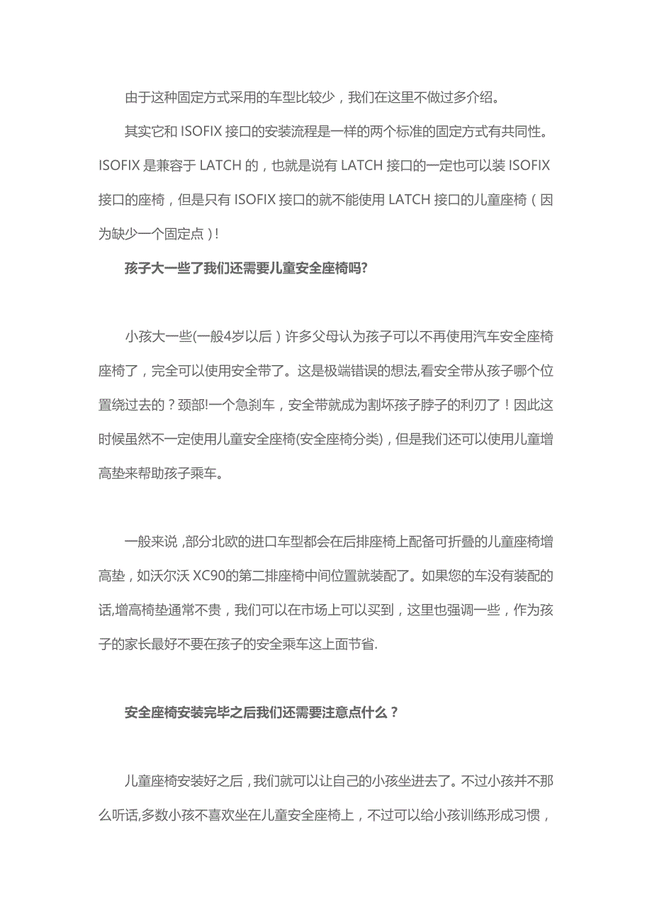 如何安装儿童安全座椅 儿童安全座椅的安装详细图解_第3页