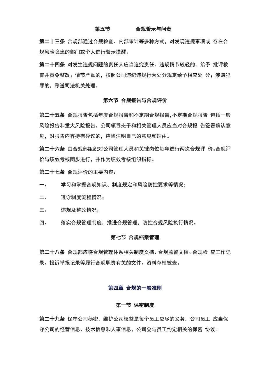 企业合规管理制度模板_第5页