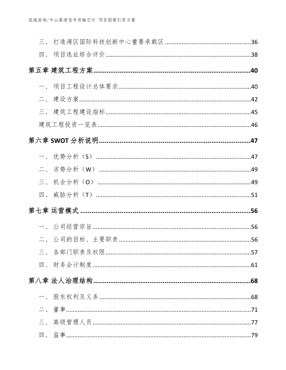 中山高速信号传输芯片 项目招商引资方案_范文_第2页