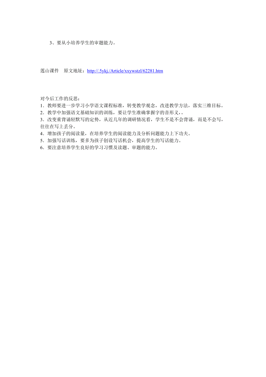 2022年小学二年级语文期末试卷分析 (I)_第4页