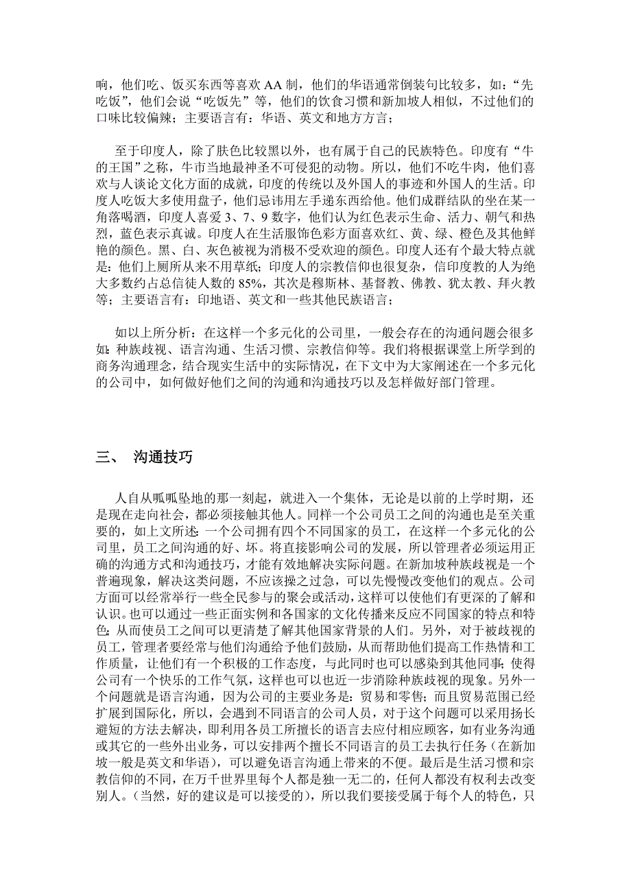 商务沟通正文.doc_第2页