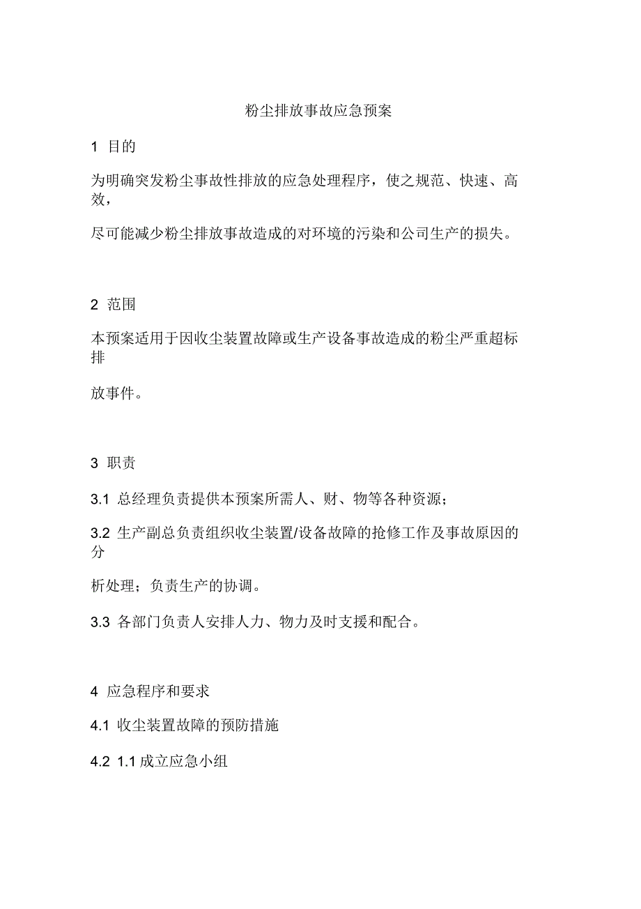 粉尘排放事故应急预案_第1页