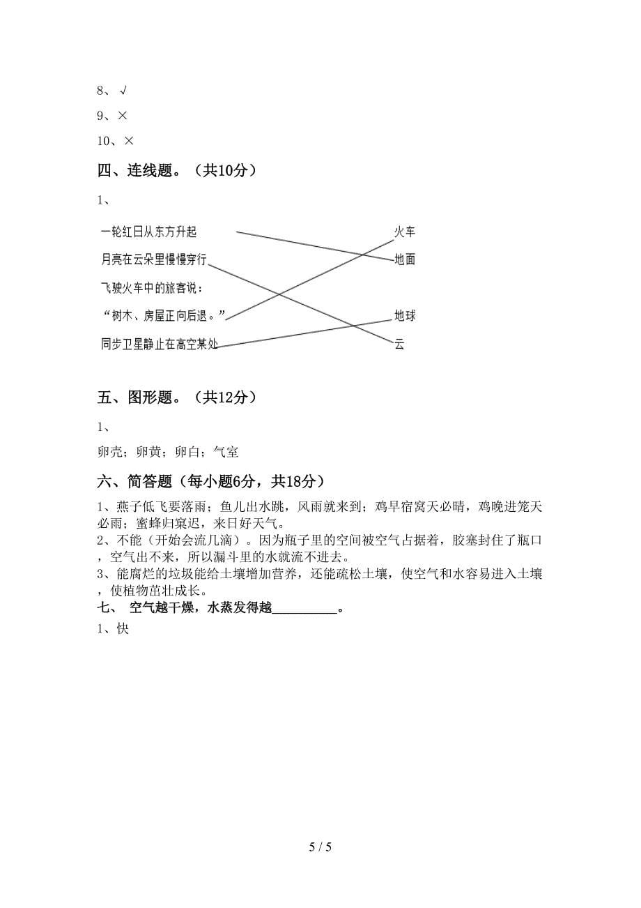 教科版小学三年级科学上册期中考试【附答案】.doc_第5页