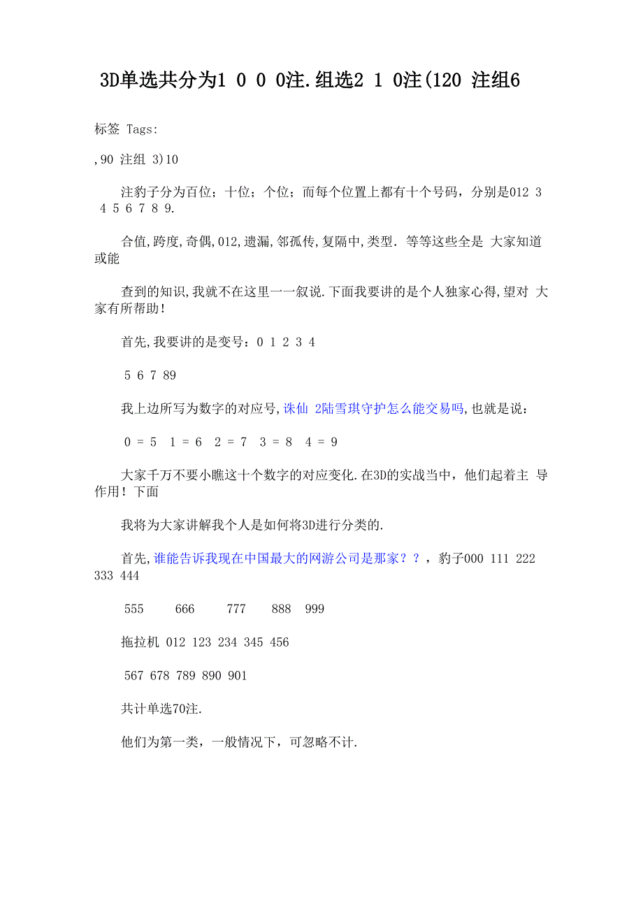 3D单选共分为1000注组选210注(120注组6_第1页