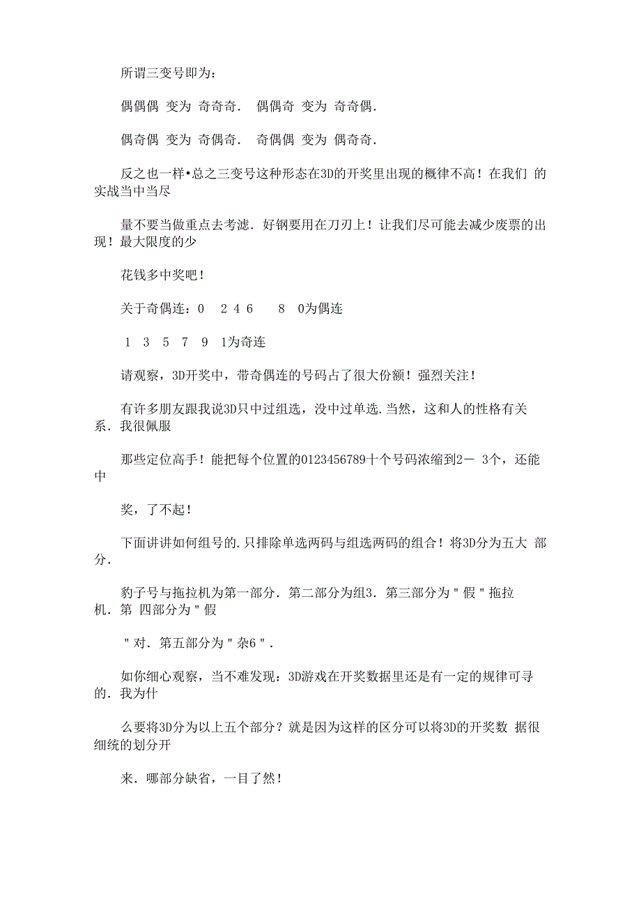 3D单选共分为1000注组选210注(120注组6_第4页