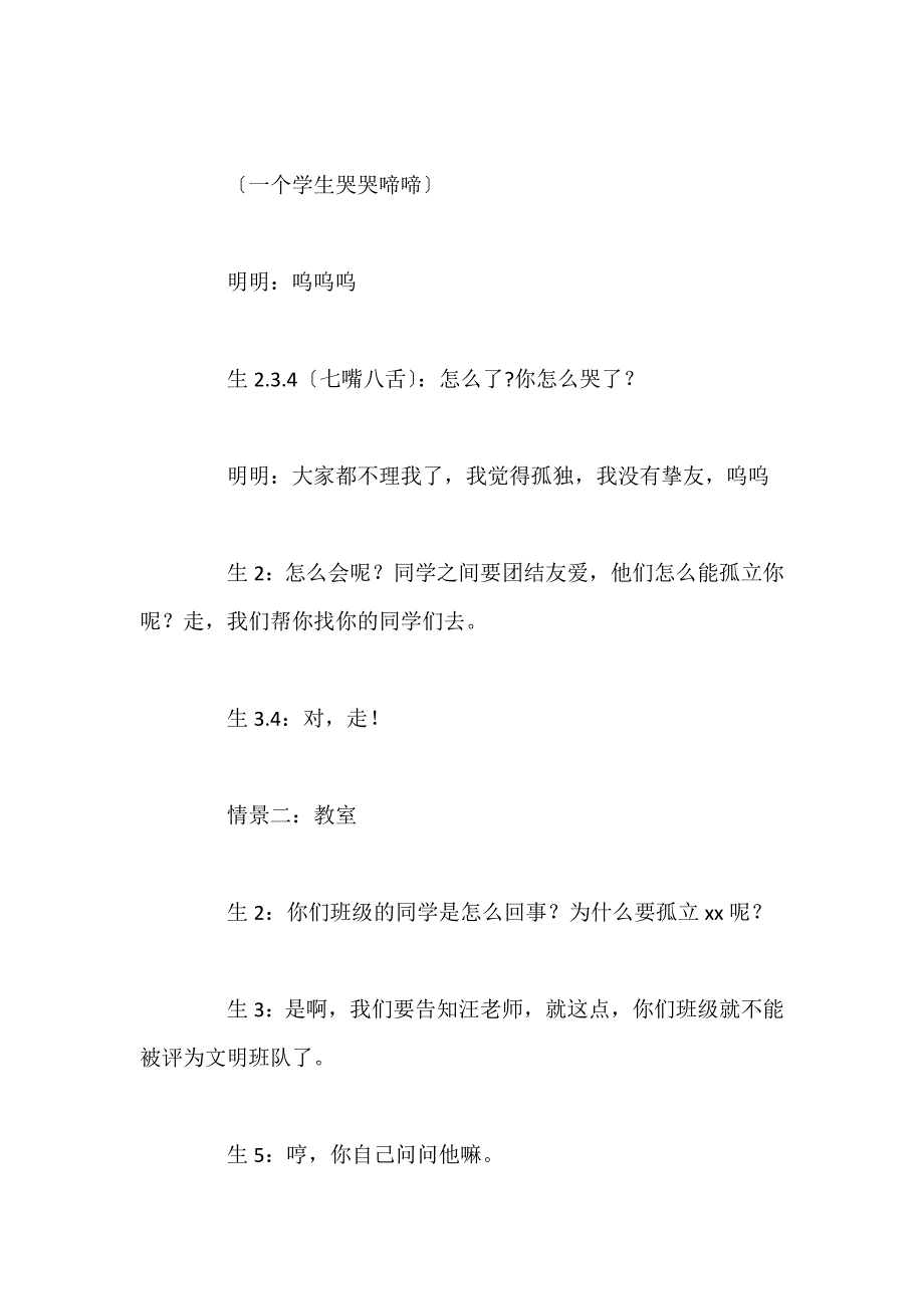 牵着诚信的手主题班会活动方案_第2页