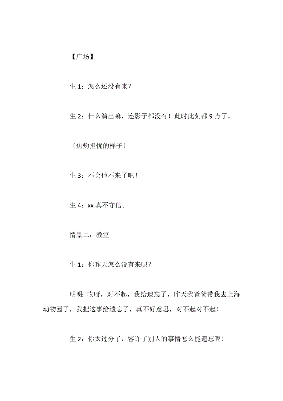 牵着诚信的手主题班会活动方案_第4页