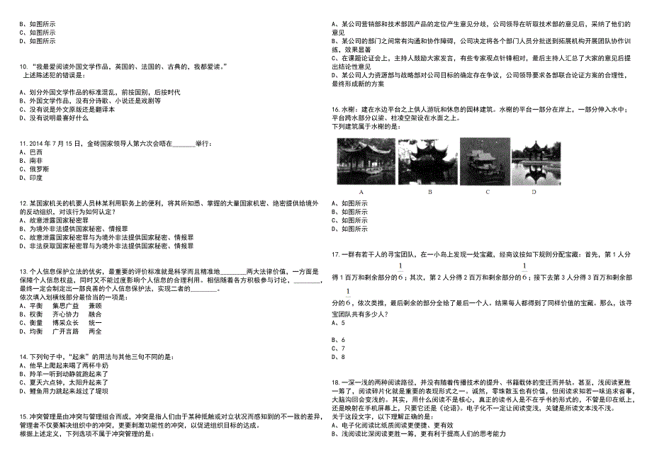 2023年06月山东青岛莱西市教育系统第二批公费师范生专项招聘10人笔试参考题库附答案带详解_第2页