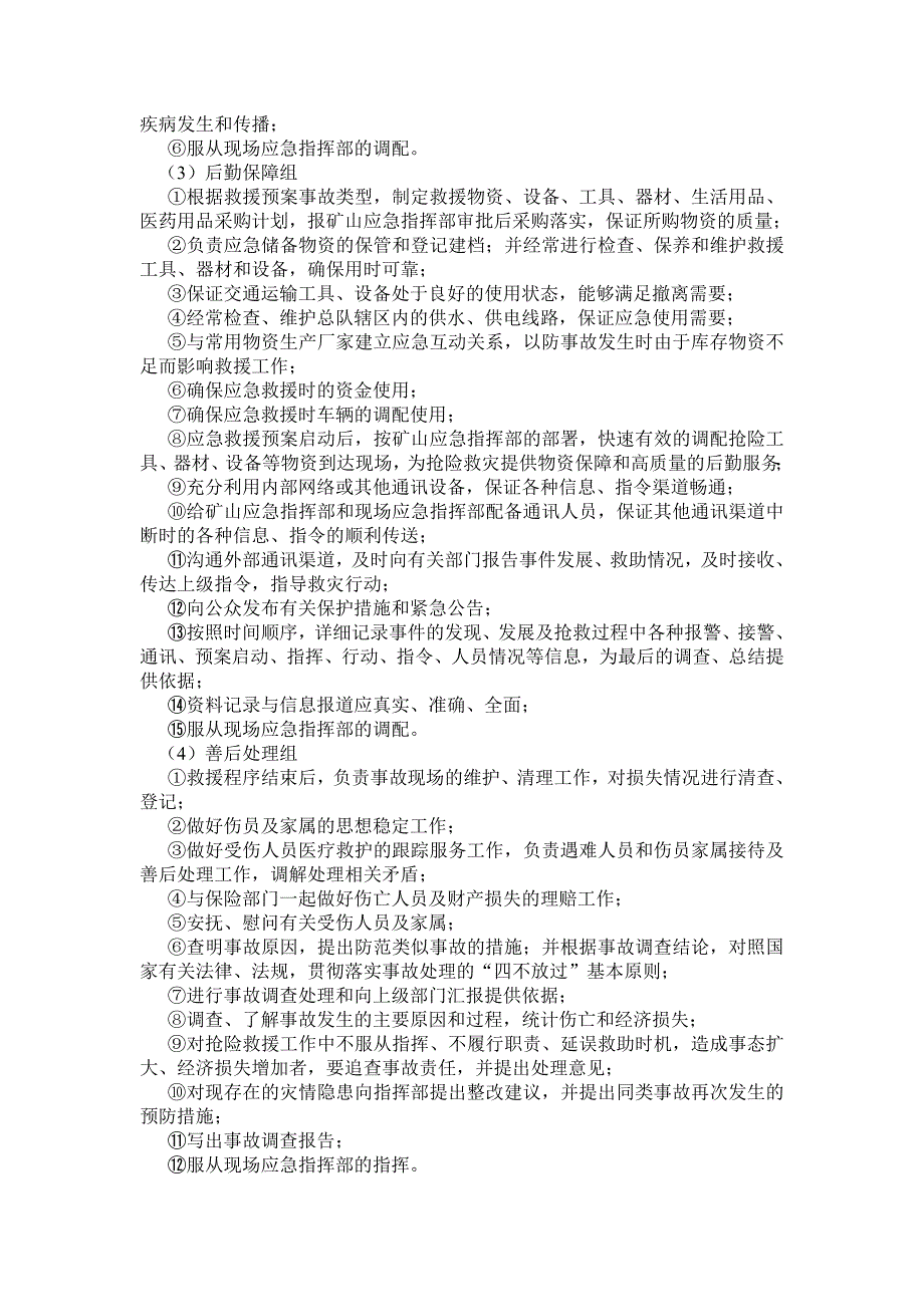 卧虎山口防震应急救援预案6666概要_第3页