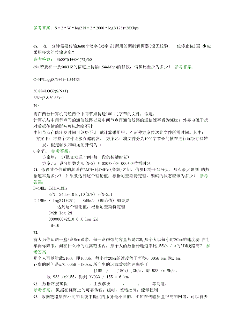 计算机网络 主观题_第4页