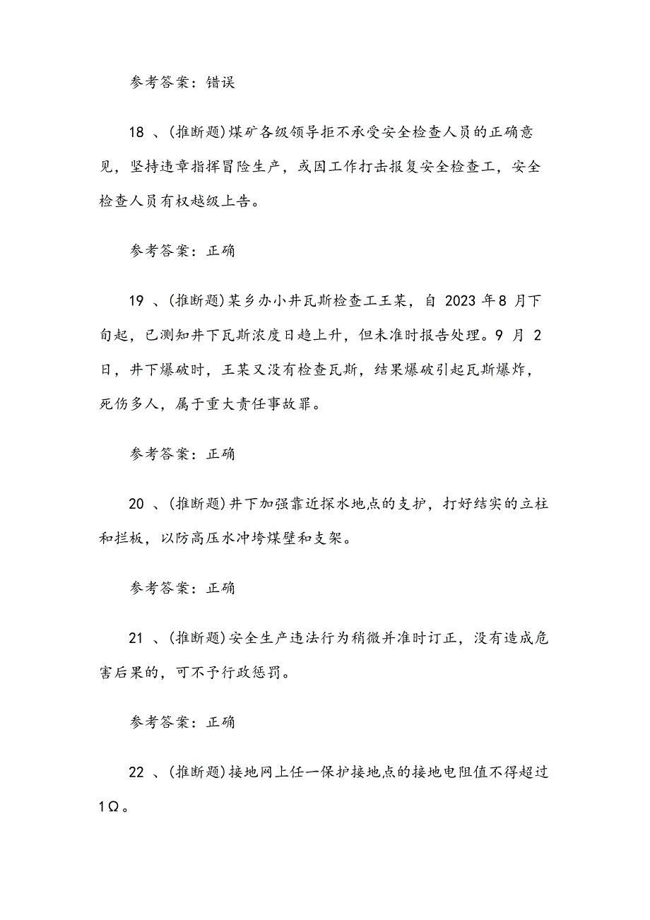 2023年煤矿特种作业人员井下电钳工模拟考试题库试卷十二(100题,含答案)_第4页