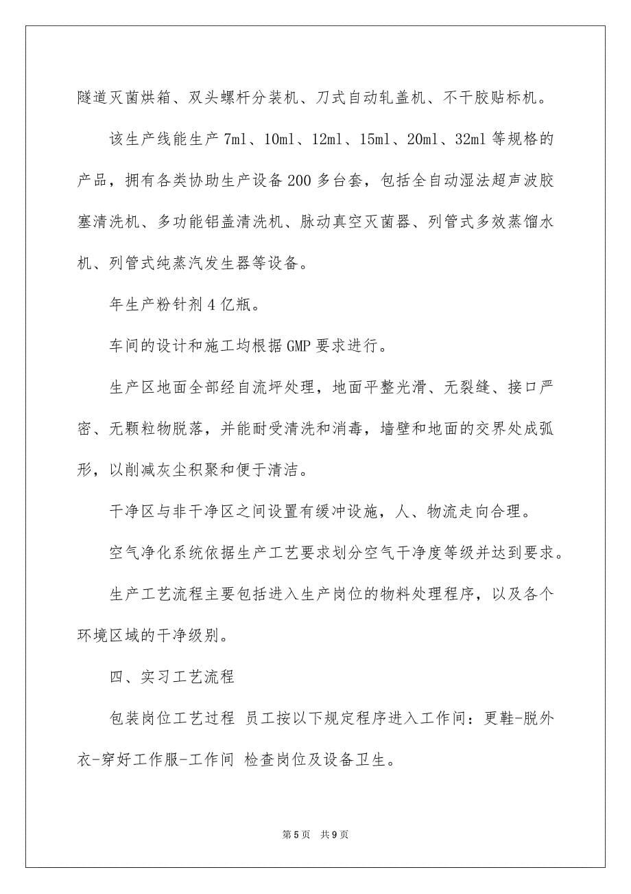 中医实习报告_第5页