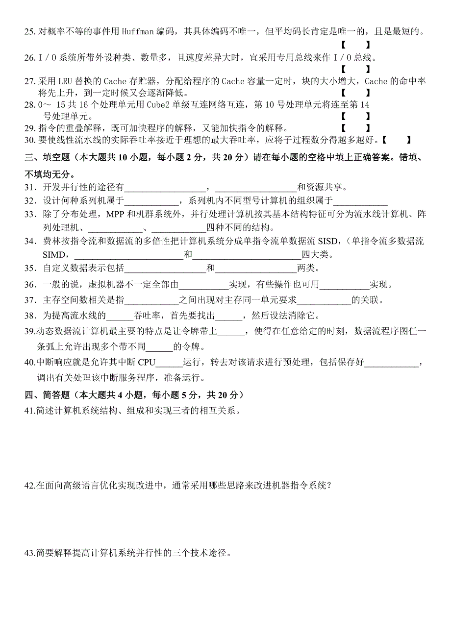 衔接(科创学院)计算机系统结构考前综合题_第3页