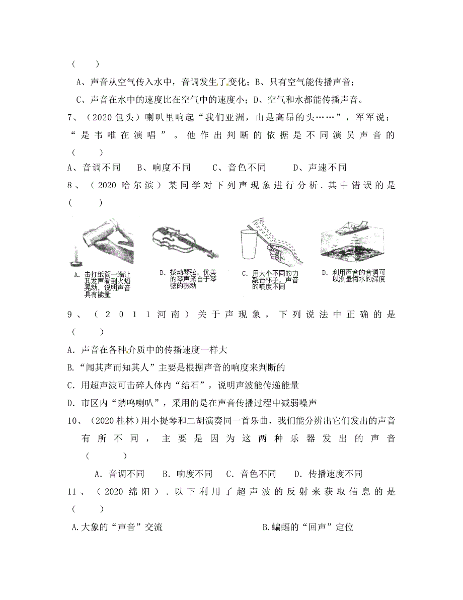 江苏省仪征市第三中学八年级物理周末作业二无答案通用_第2页