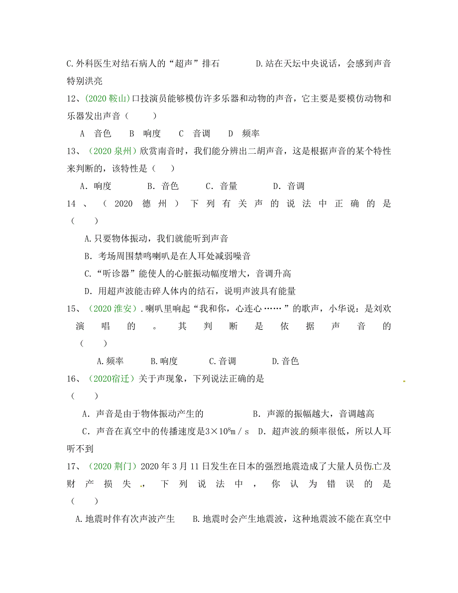 江苏省仪征市第三中学八年级物理周末作业二无答案通用_第3页