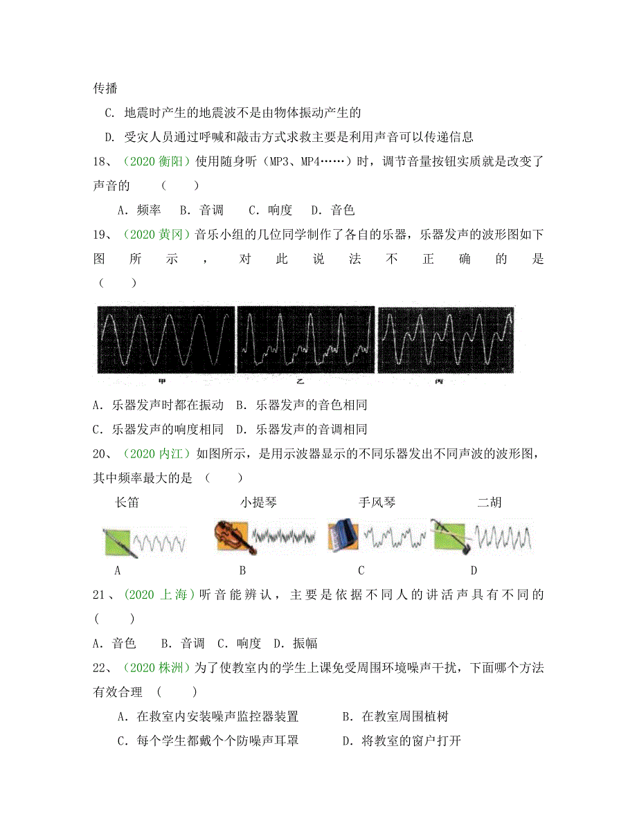 江苏省仪征市第三中学八年级物理周末作业二无答案通用_第4页