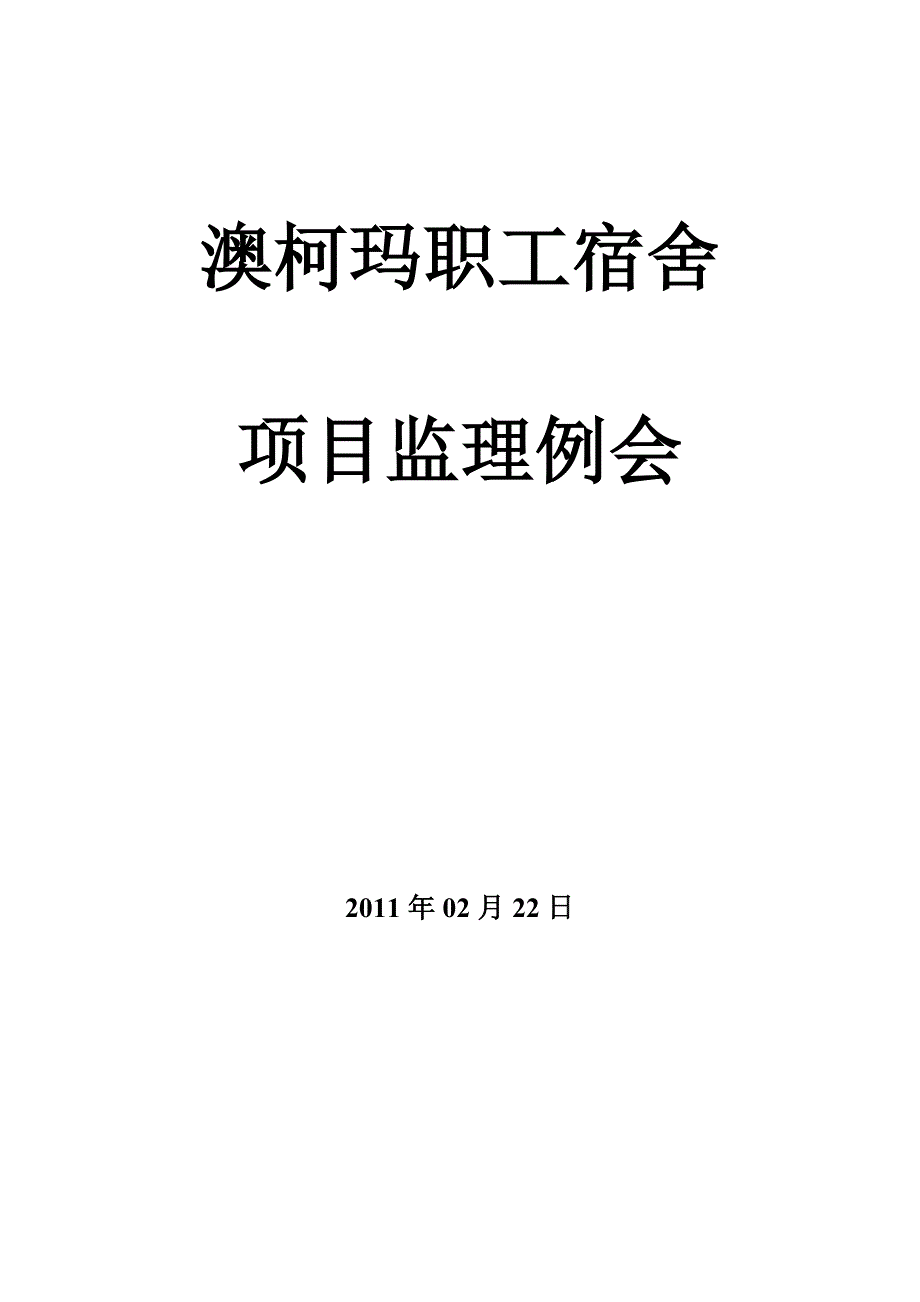 会议纪要第二次_第3页