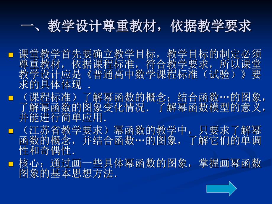 新课程标准下数学课堂教学设计的思考_第3页