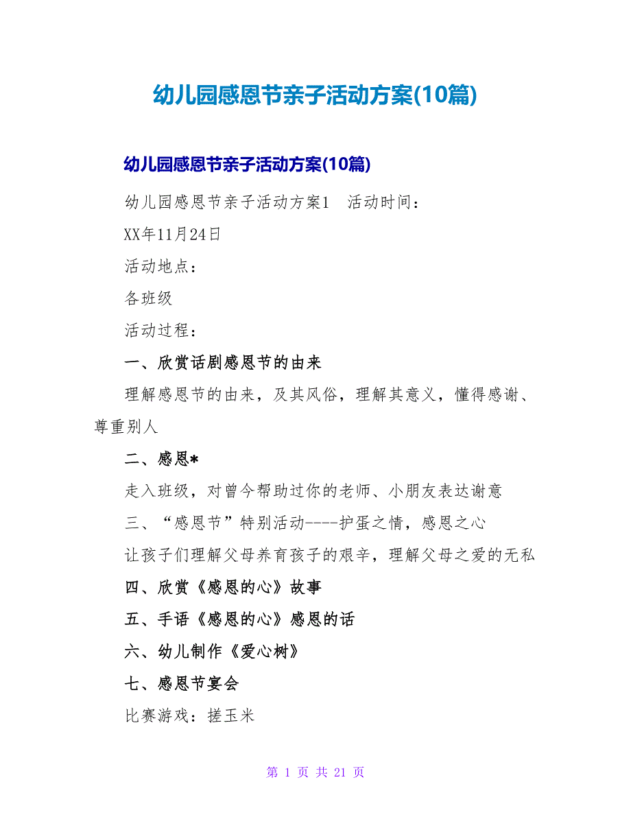 幼儿园感恩节亲子活动方案(10篇).doc_第1页