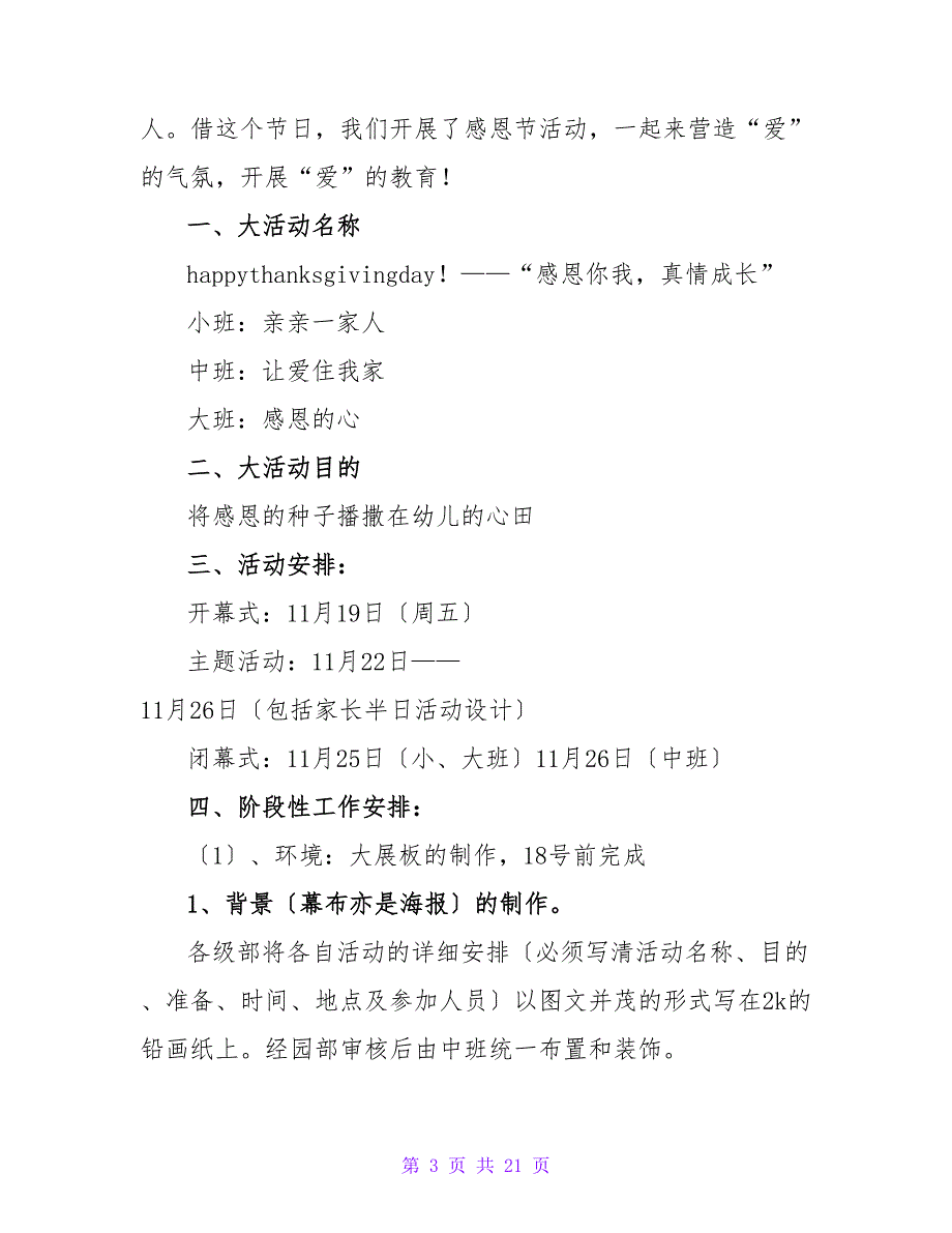幼儿园感恩节亲子活动方案(10篇).doc_第3页