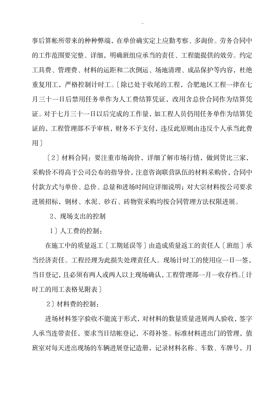 关于工程项目成本控制的管理办法_人力资源-项目管理_第3页