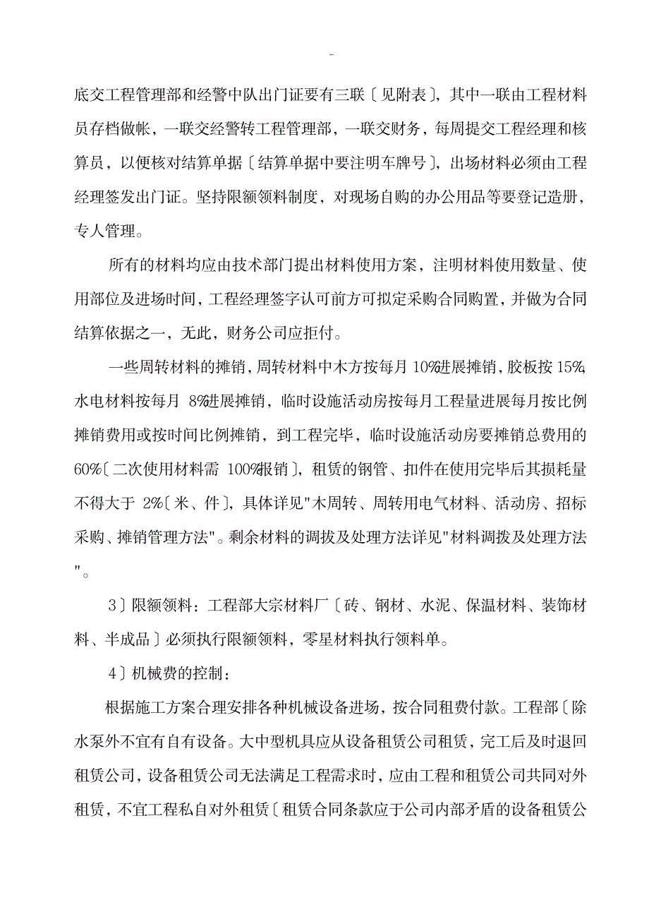 关于工程项目成本控制的管理办法_人力资源-项目管理_第4页