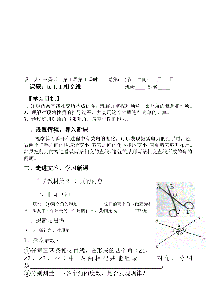 相交线与平行线1导学案_第1页