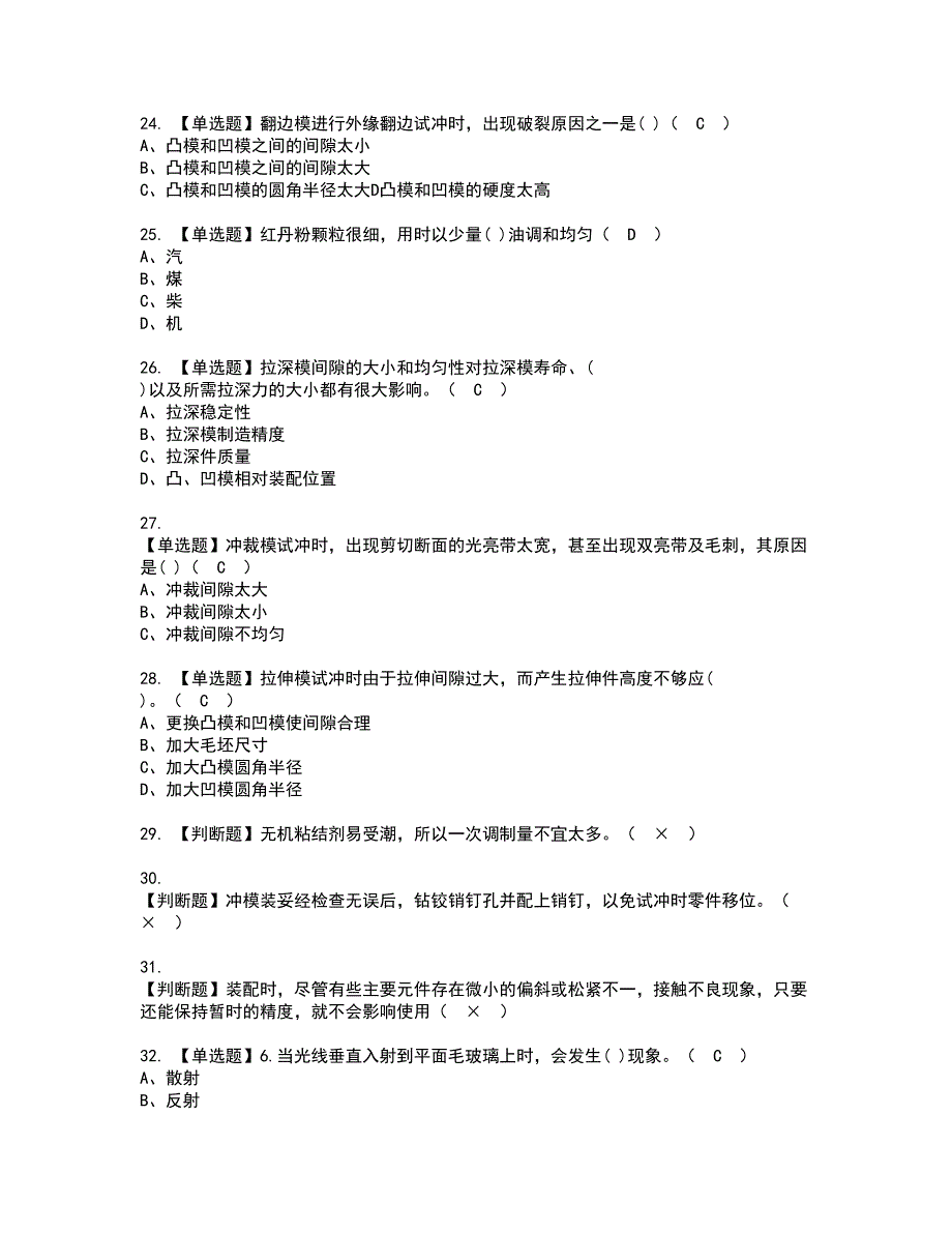 2022年工具钳工（初级）资格考试题库及模拟卷含参考答案56_第4页