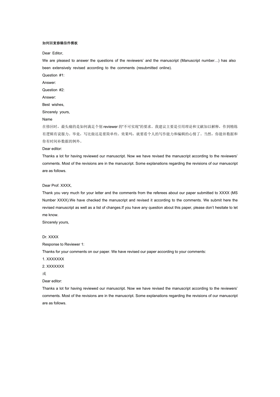 【管理精品】回复修稿信_第1页