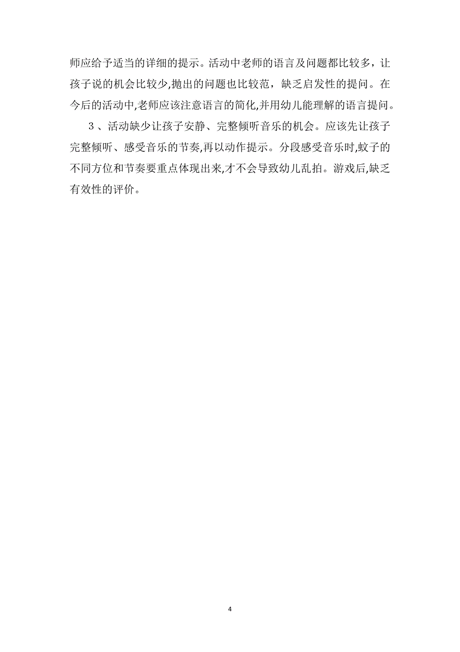 小班音乐公开课教案及教学反思拍蚊子_第4页