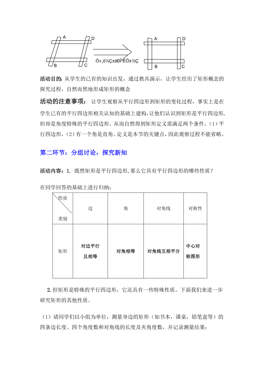 北师大版八年级下册2 矩形的性质与判定一_第3页