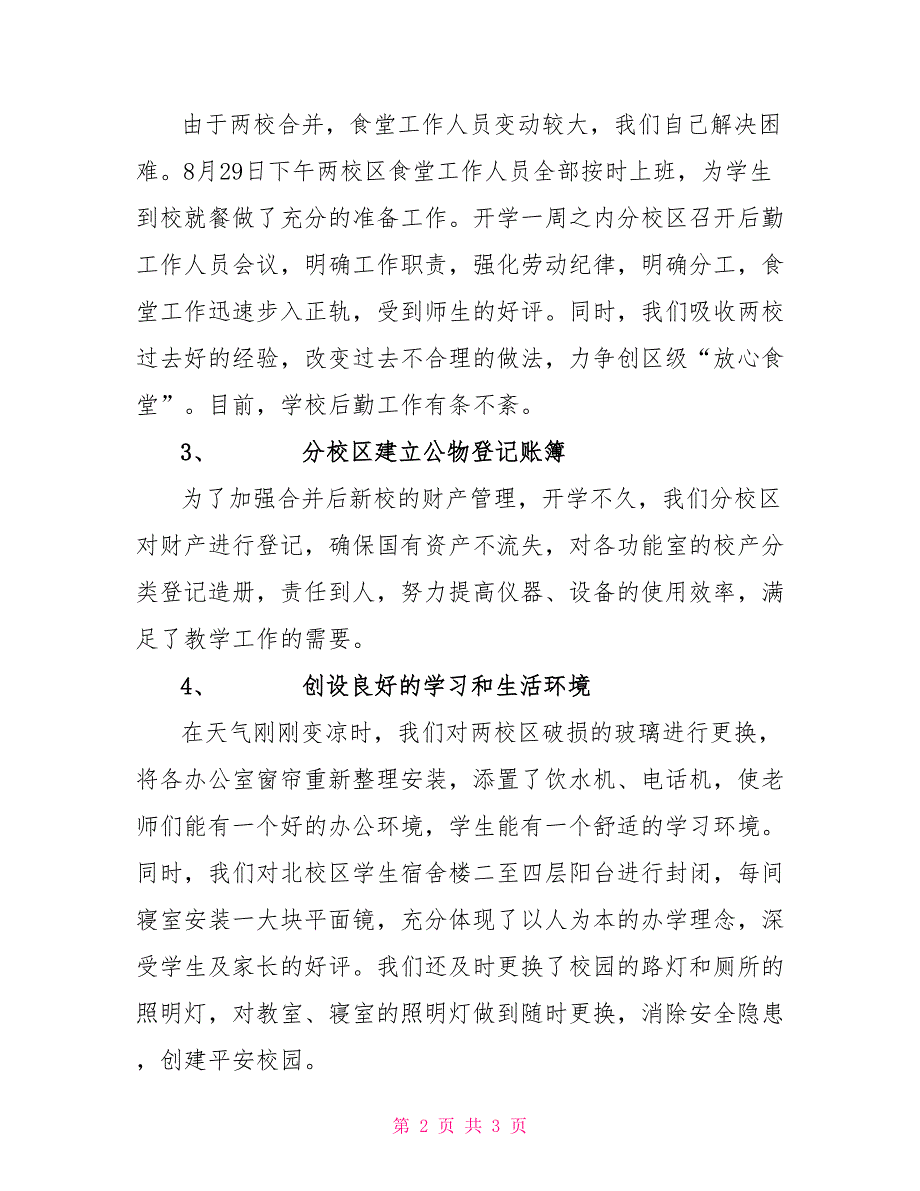 盐池中学总务处期中工作总结_第2页