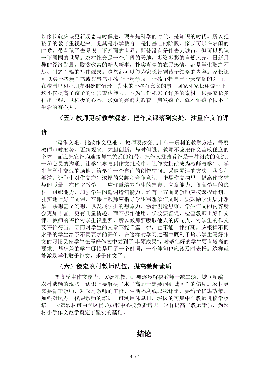 小学语文写作教学的策略研究_第4页