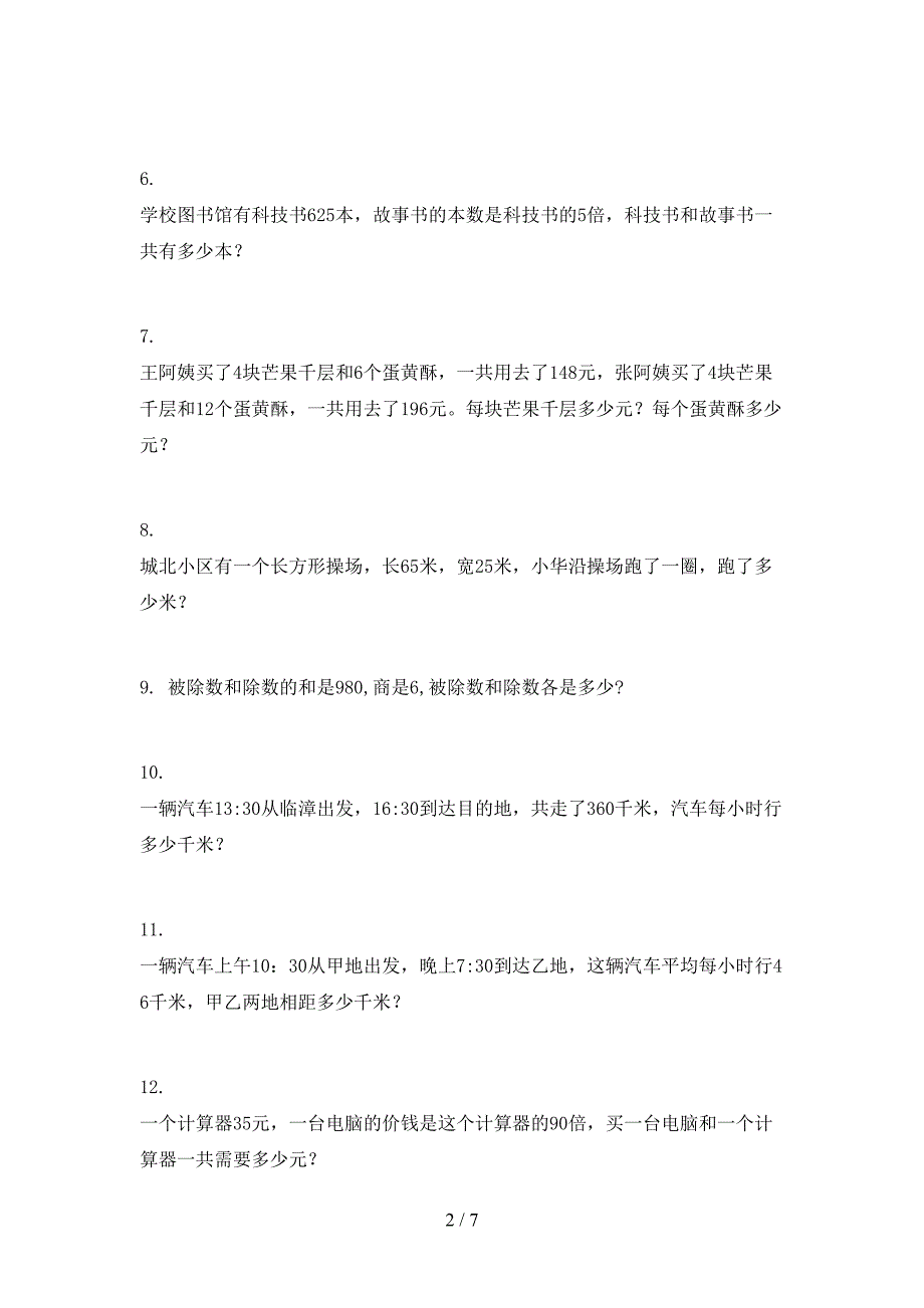 浙教版三年级下册数学应用题全能专项练习_第2页