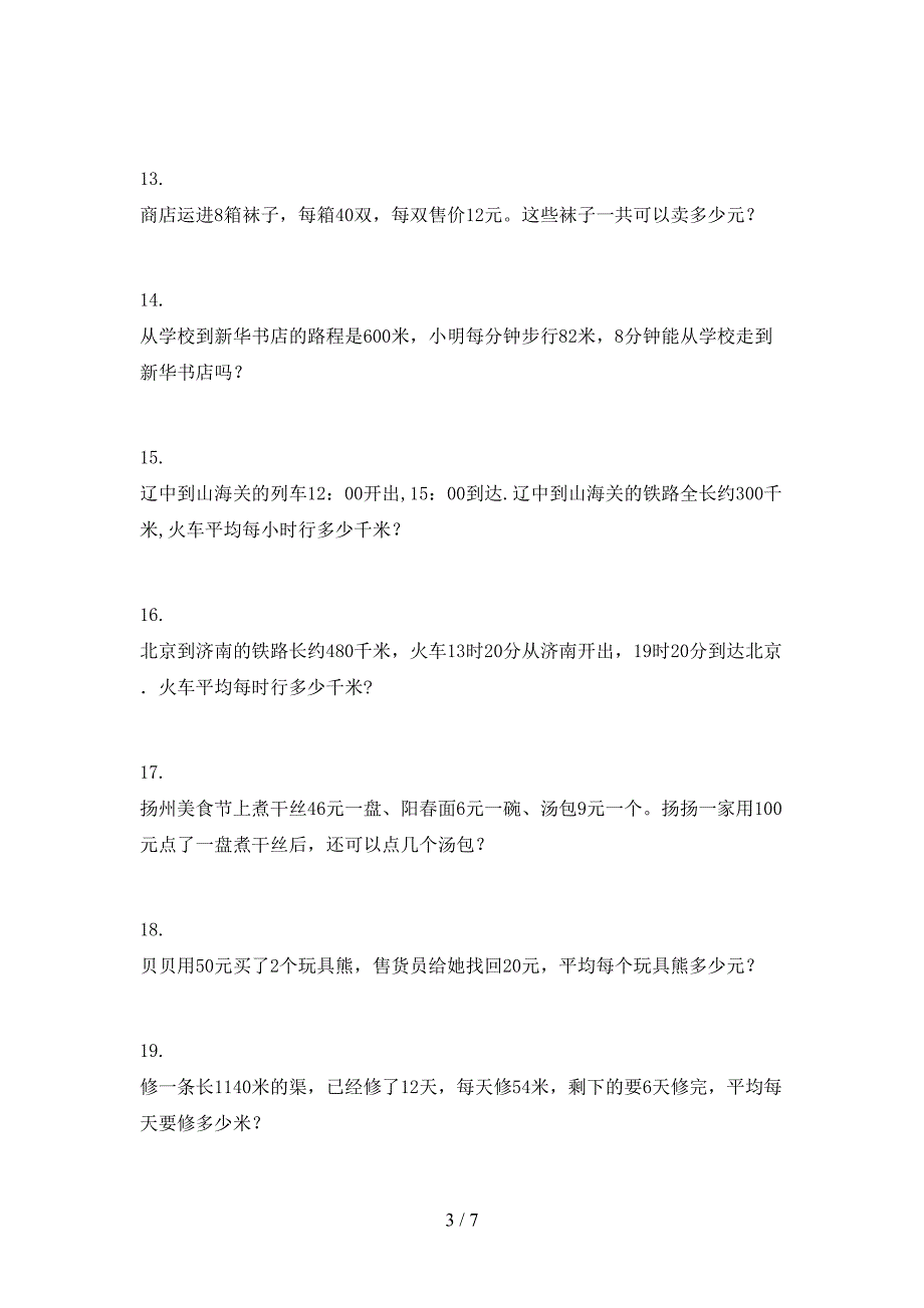 浙教版三年级下册数学应用题全能专项练习_第3页