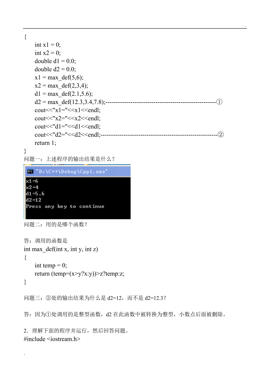 面向对象程序设计实验_第2页