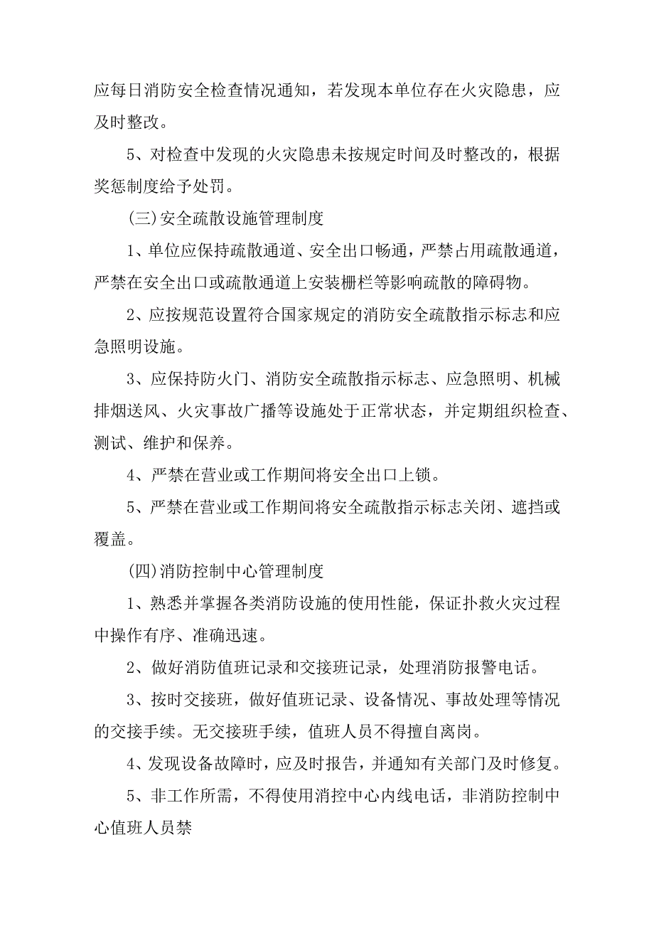 加油站消防安全教育培训制度一_第2页