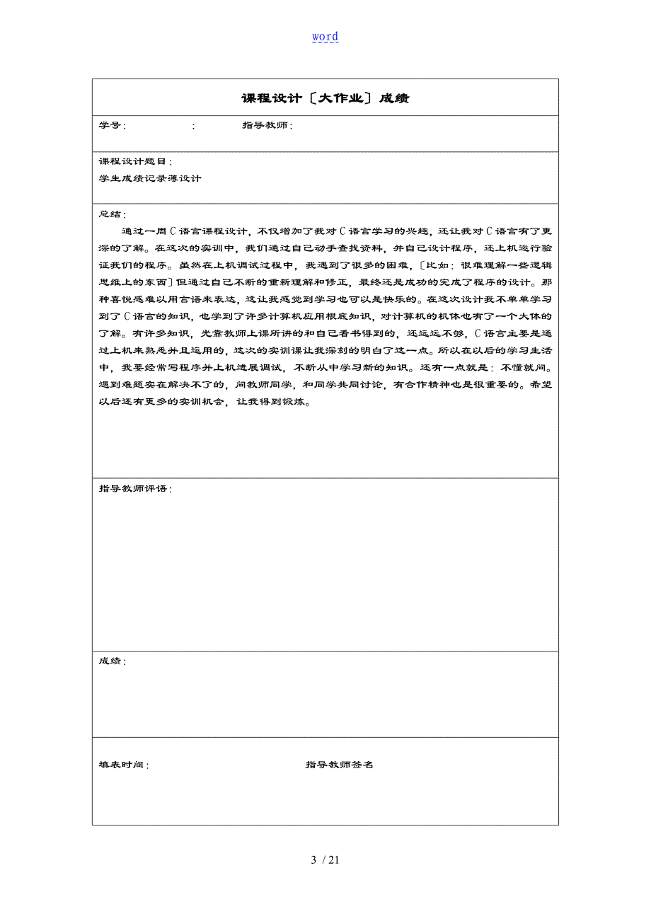 程序设计基础课程设计资料报告材料_第3页