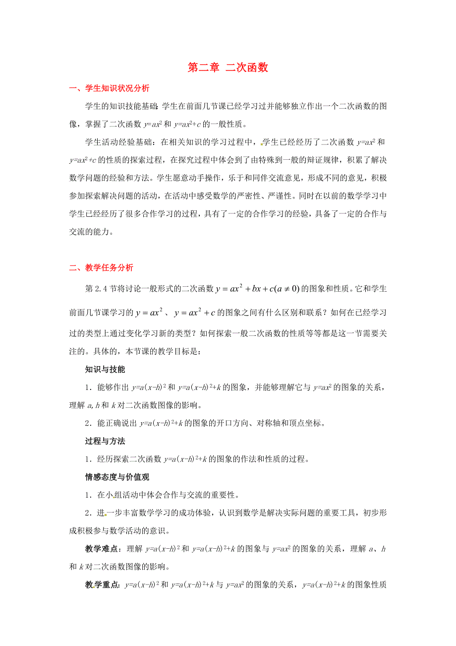 山东省青岛市平度市郭庄镇郭庄中学九年级数学下册-第二章-二次函数教案-（新版）北师大版.doc_第1页