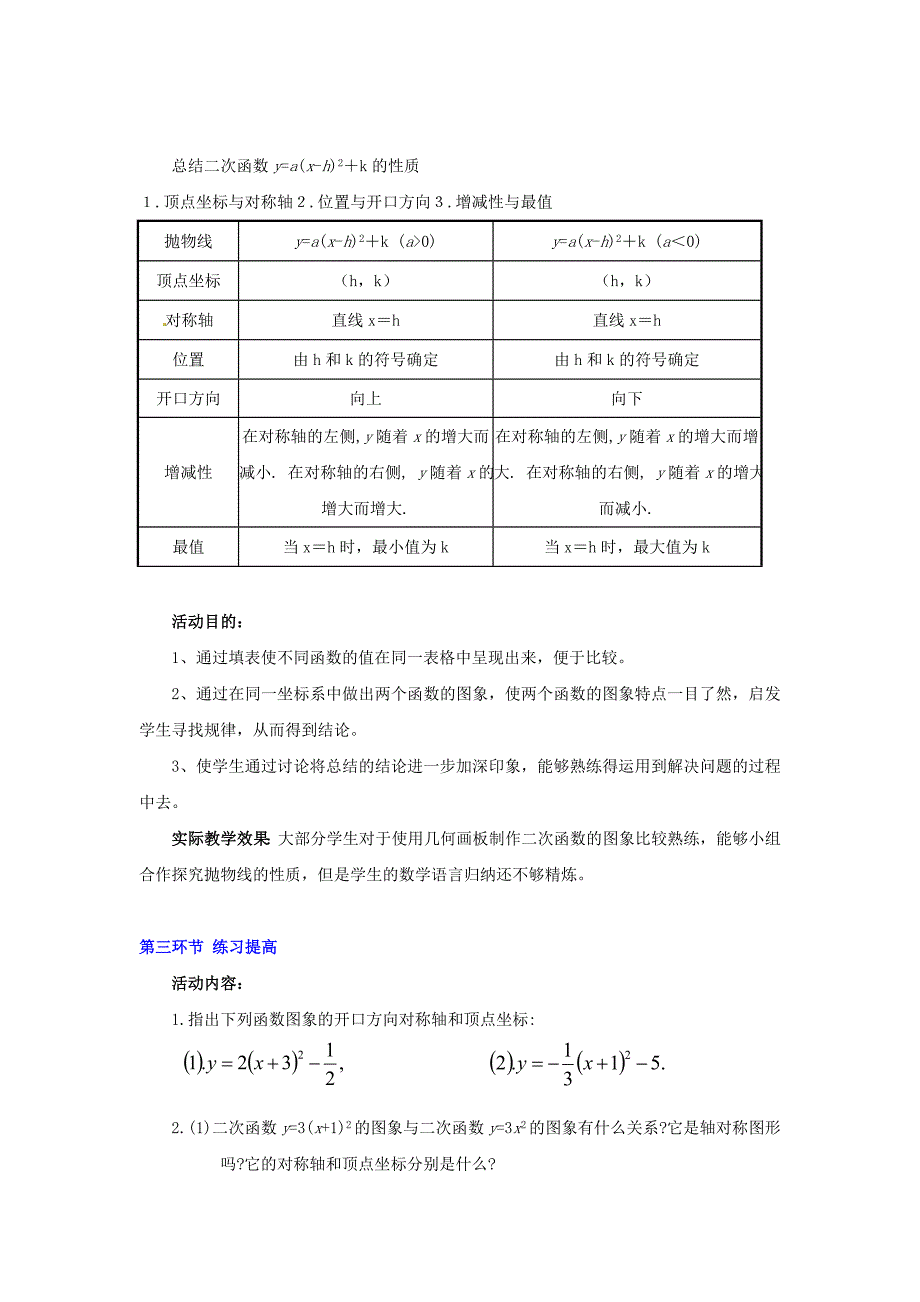 山东省青岛市平度市郭庄镇郭庄中学九年级数学下册-第二章-二次函数教案-（新版）北师大版.doc_第4页