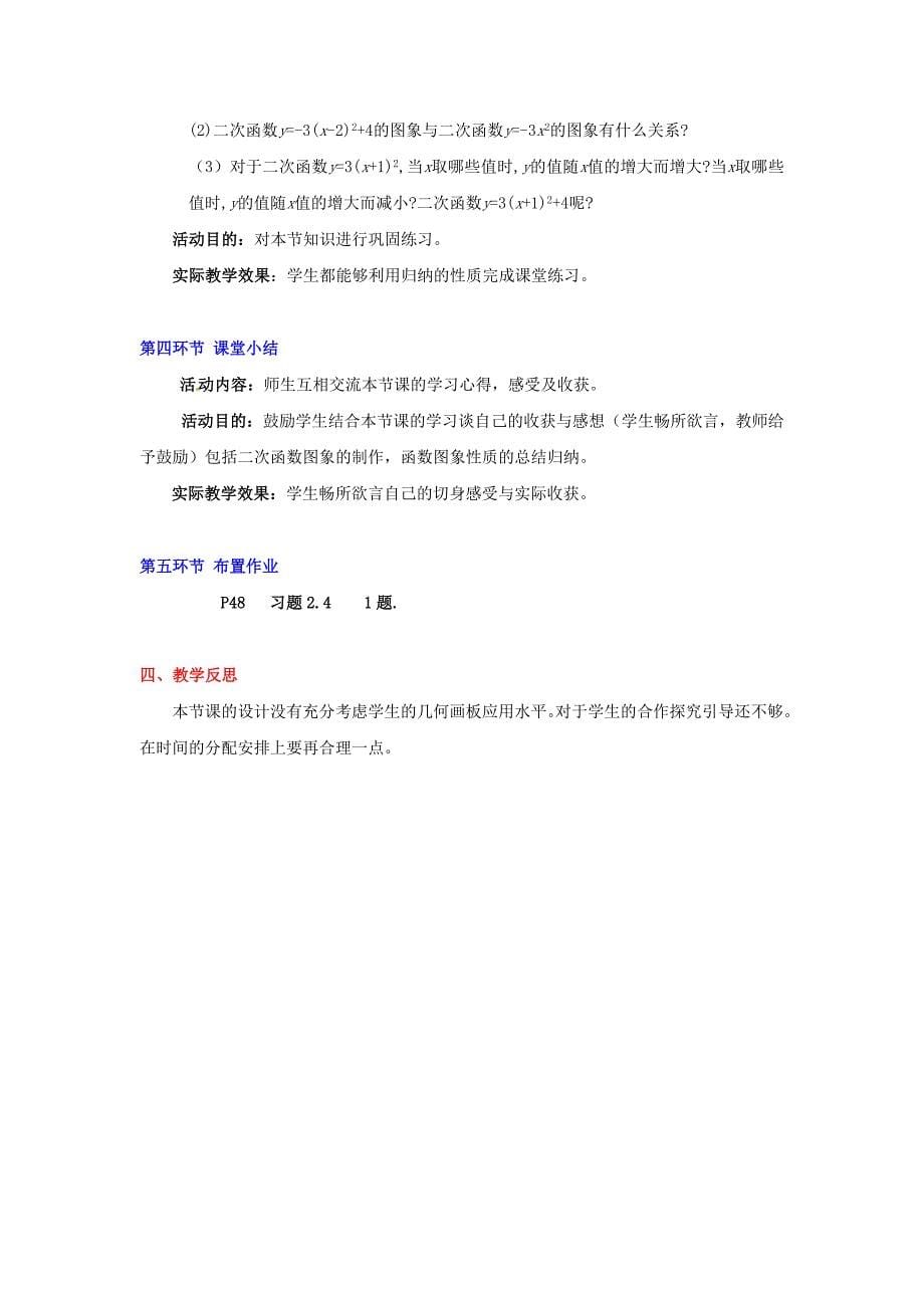 山东省青岛市平度市郭庄镇郭庄中学九年级数学下册-第二章-二次函数教案-（新版）北师大版.doc_第5页