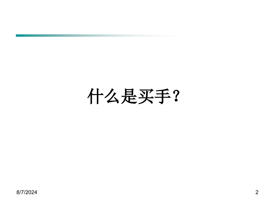 订货流程讲解_第2页