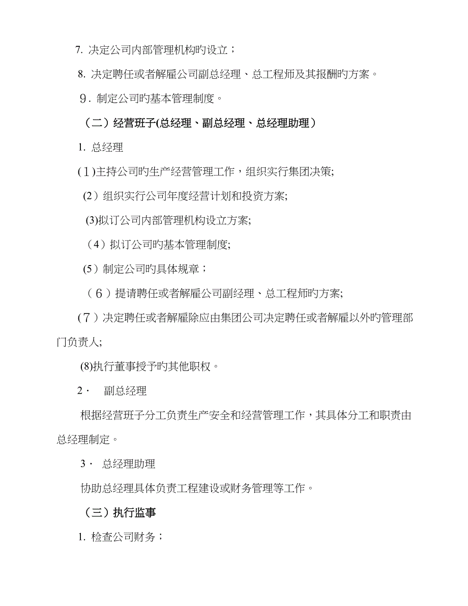 水务公司各部门、岗位职能职责描述_第2页