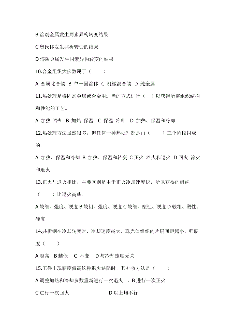 2020年中级电焊工理论考试题库及答案_第2页