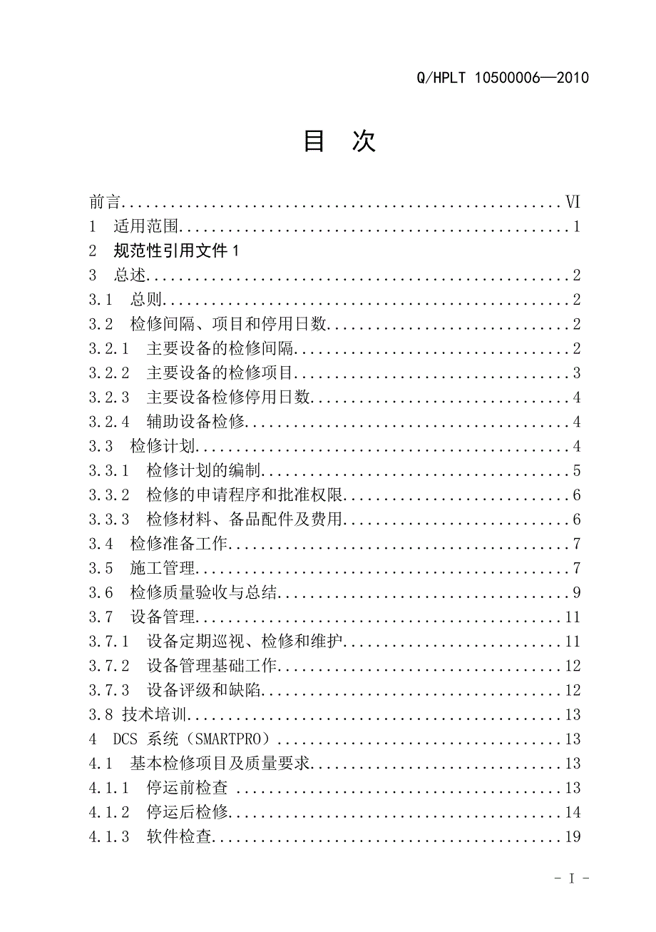 热控检修规程(目录) (2)_第1页