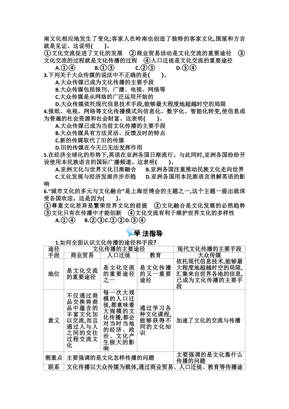 2015-2016学年《文化在交流中传播》导学案(教育精品)_第2页