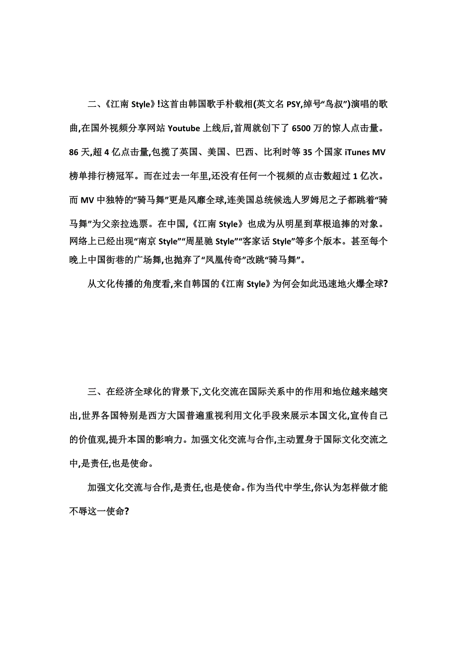 2015-2016学年《文化在交流中传播》导学案(教育精品)_第4页